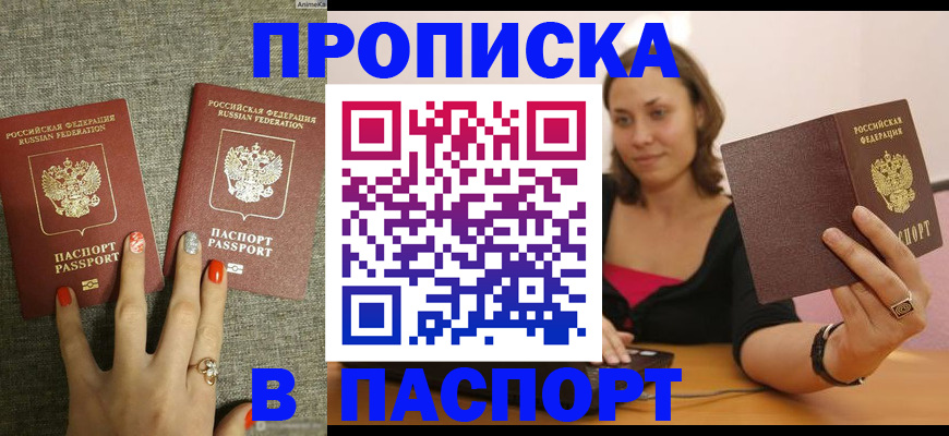 прописка паспорт в Малоярославце